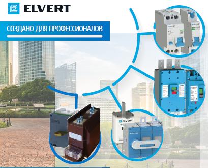 elvert products