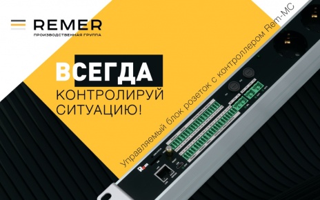 Управляемые блоки Rem